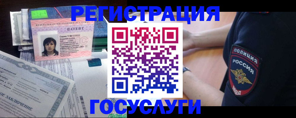 временная регистрация для всех в Купино