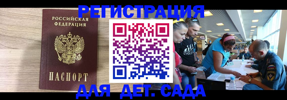 прописка ребенка в Купино