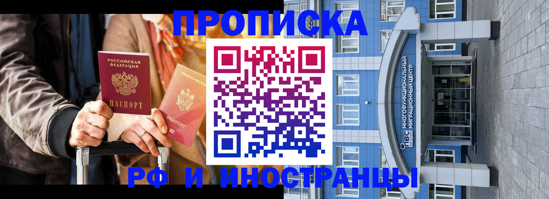 временная регистрация купить в Купино