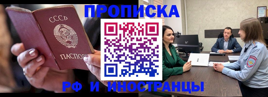 временная регистрация в Купино